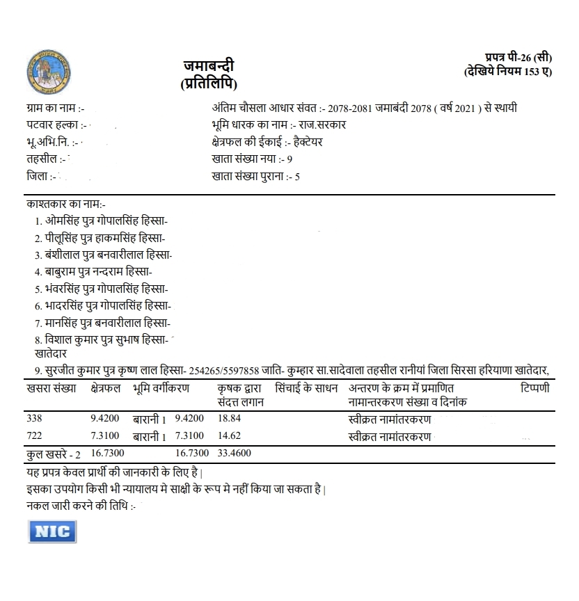 Apna khata Jamabandi 2026