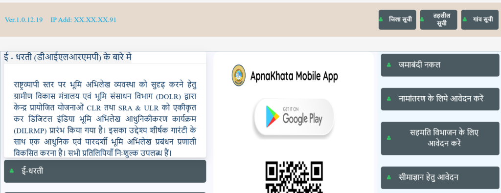 Apna Khata Rajasthan:ऑनलाइन जमाबंदी नकल और भूलेख रिपोर्ट कैसे देखें? 2026