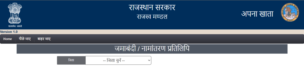 Apna Khata Rajasthan:ऑनलाइन जमाबंदी नकल और भूलेख रिपोर्ट कैसे देखें? 2026