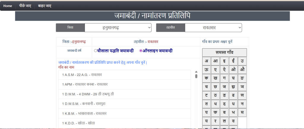 Apna Khata Rajasthan:ऑनलाइन जमाबंदी नकल और भूलेख रिपोर्ट कैसे देखें? 2026