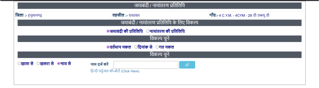 Apna Khata Rajasthan:ऑनलाइन जमाबंदी नकल और भूलेख रिपोर्ट कैसे देखें? 2026