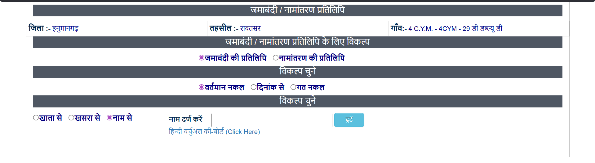 Apna Khata Rajasthan:ऑनलाइन जमाबंदी नकल और भूलेख रिपोर्ट कैसे देखें? 2026